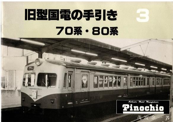 80系300番台: 夜汽車の車窓